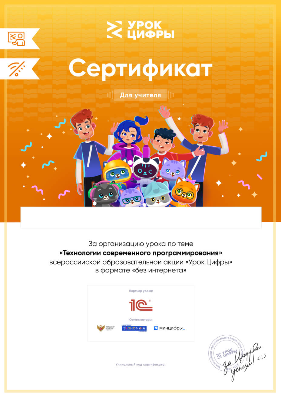 Сертификат за урок