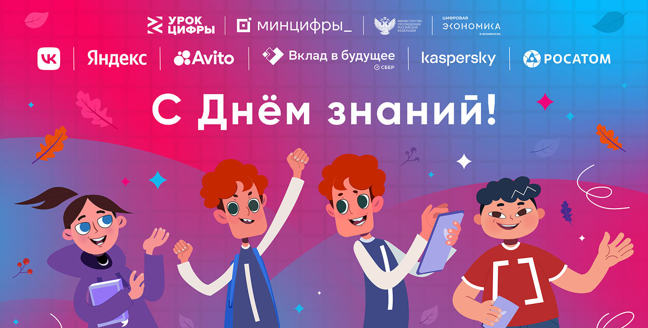 Шесть «Уроков цифры» пройдет в новом учебном году